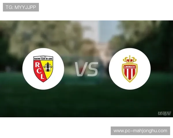 朗斯客场挑战摩纳哥，榜首之争关键战役